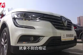 提车2个月车辆合格证迟迟未到手，车主愁坏：再拖这个店都垮了视频封面