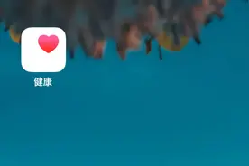 挺贵的苹果手机和手表，别忽视了这功能丨前哨科技特训营图片