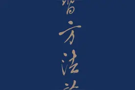 南怀瑾先生：你这样一次读书等于看书一百次，这是学国学的第一步图片