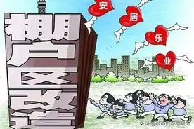 容易被纳入拆迁的6类老旧小区，看看有你家的吗？图片