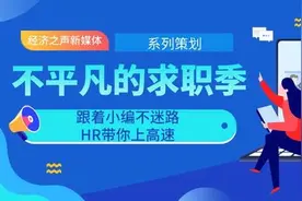 关于求职，可吐槽，有内幕，更有秘籍……图片