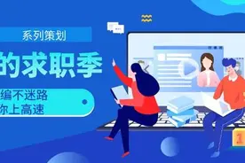 关于求职，可吐槽，有内幕，更有秘籍……图片