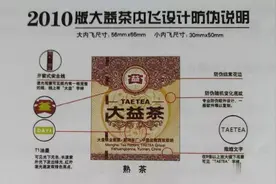 如何辨别大益茶的真伪？假茶水深！值得收藏图片