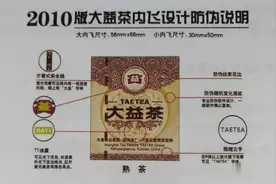 如何辨别大益茶的真伪？假茶水深！值得收藏图片