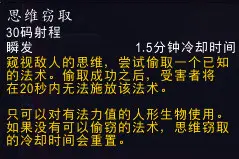哇偶，脏牧来了！魔兽9.0牧师PVP新天赋“思维窃取”评测图片