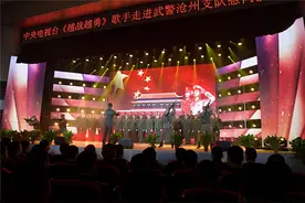 《越战越勇》君歌嘹亮艺术团为沧州武警慰问演出图片