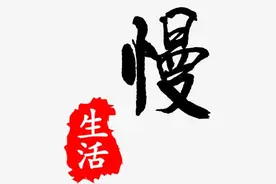 别急，慢慢来，你想要的都会成真图片