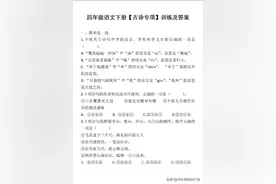 部编版四年级语文下册《古诗专项》练习及答案图片
