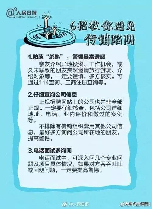 理财传销死灰复燃，提醒家中老人小心！（附34个传销组织名单）