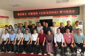 情系家乡，回报桑梓《安新龙国画选》赠书座谈会在陕西扶风县举行图片