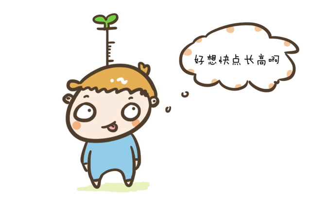 0~3岁长高黄金期，这份长高秘籍送给你！