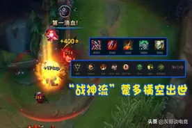 LOL“战神流”蒙多横空出世！500攻击外加3条命，日炎霜火成笑话图片