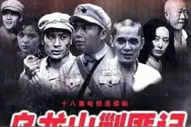 《乌龙山剿匪记》幕后 40万拍18集 演员片酬仅20元 播出后却万人空巷图片