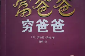 家有孩子，父母一定要留意自己的金钱观念，看是不是“富人思维”图片