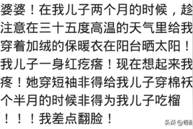 因为无知让孩子受过什么罪？网友：捂得太多，最后成了脑瘫图片