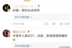 邓超控诉餐厅吃饭时不舒服的原因是太太把空调温度调至27度图片