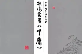 欣赏帖：孙晓云小楷书法《中庸》全篇，高清图图片
