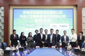 浙商中拓与正泰新能源签订战略合作协议图片