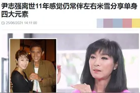 米雪终身不嫁已签养老文件，仍放不下已故11年男友“感觉他还在”图片