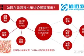 如何在教师面试无领导小组中脱颖而出？图片