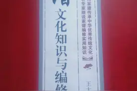家谱编修之一般家谱的编修方法之与世系相关内容的编修（三）图片