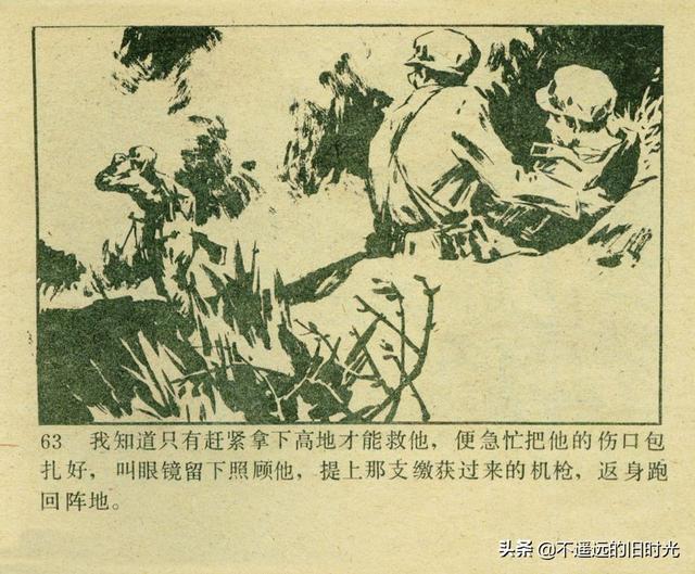 铁血双雄-岭南美术出版社1987 扫描版 对越自卫反击战连环画