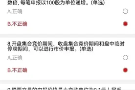 银河证券北京交易所开通测试答案图片