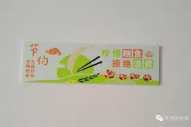 【厉行节约 反对浪费】贵港市商务局积极倡导“光盘行动”图片