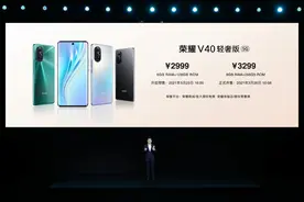 2999元起！荣耀V40轻奢版发布：标配66W快充+曲面屏图片