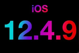苹果 iOS 12.4.9 正式版推送：iPhone 6/Plus 等旧机型可升级图片