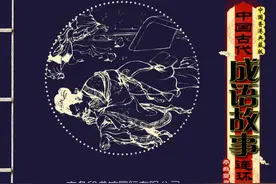 中国古代成语故事连环画百篇-058《半途而废》香港典藏版图片