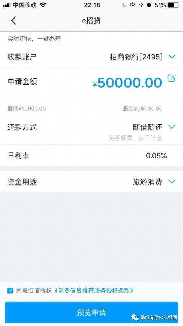 e招贷，招行e招贷申请条件 配图03