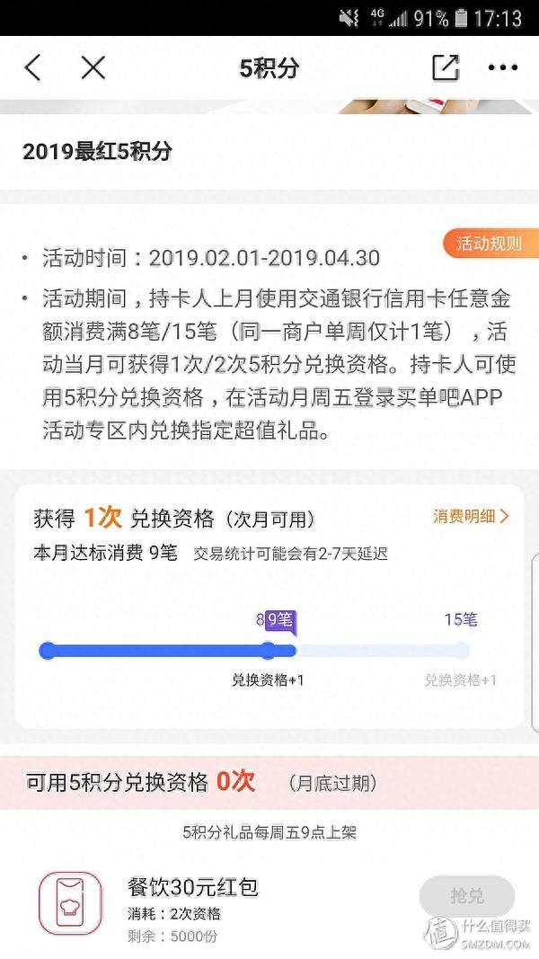 交行信用卡激活时间，交通银行信用卡 羊毛 配图09