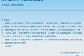 注意！双流机场停车场不能通过ETC扣费了图片