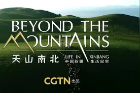 正片来了！绝美新疆生活纪录片《天山南北——中国新疆生活纪实》图片