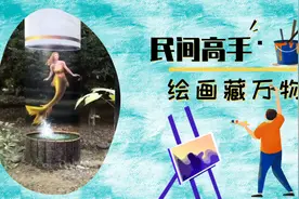 民间高手！男子用绘画让万物“隐身”图片