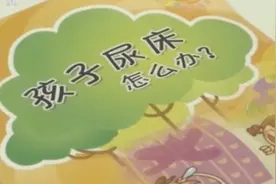 孩子超过5岁还尿床？要及时就医图片