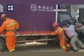 广东一司机徒手制止货车溜车时被困 消防紧急救援图片