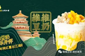 童年的网红—维维豆奶重出江湖图片