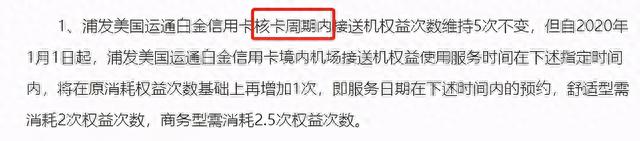 浦发银行visa信用卡申请，浦发几个月首提 配图08