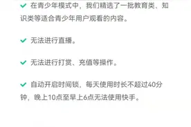 卸载重装可绕过时长限制？短视频平台青少年模式“在改进中”图片