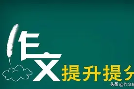 「高考作文备考」2022年全国名校模拟高考作文题立意专家解析9图片