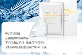 TUOKOU拓蔻多肽修护补水面膜图片