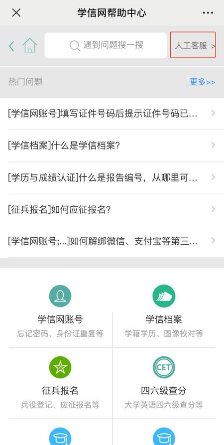 必看！关于学信网的十个常见问题详解汇总
