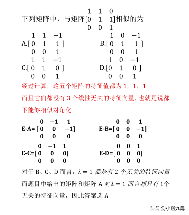 相似对角化与线性无关