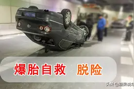 跑高速时，如果轮胎突然爆胎，怎样自救，才能脱险，化险为夷图片