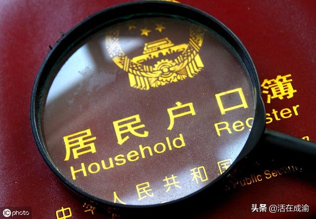 解读：成都购房入户办理条件及流程