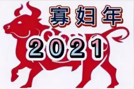 21年是辛丑无春年，农谚“寡年不逢春，遇牛五谷登”是啥意思？图片