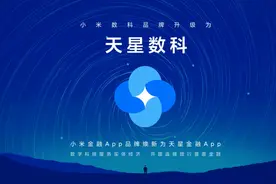 官宣：小米钱包正式升级为“天星金融钱包”图片