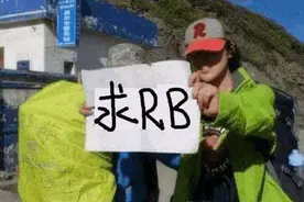 司机揭秘暗语，女游客在川藏线举着“RB”的牌子，原来是这个意思图片